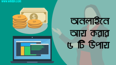 earn 2Bform 2Bonline অনলাইনে আয় করার উপায়