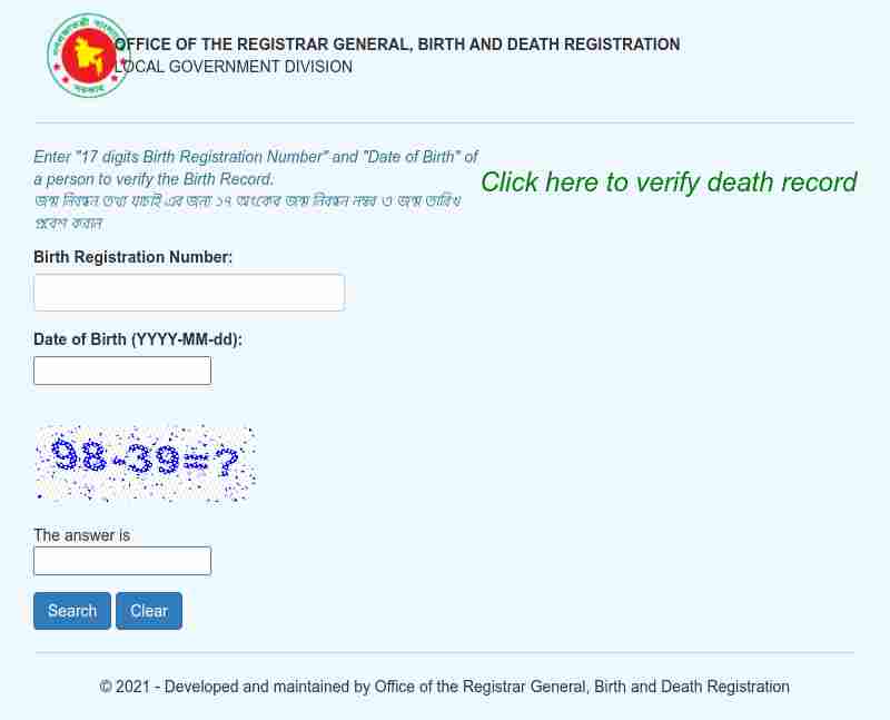 Birth Certificate Online Check Website জন্ম নিবন্ধন অনলাইনে চেক করার ওয়েবসাইটের স্কিনশট