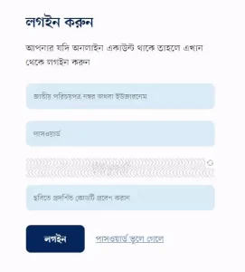 নির্বাচন কমিশনারের ওয়েবসাইটে লগিন নির্বাচন কমিশনারের ওয়েবসাইটে লগিন