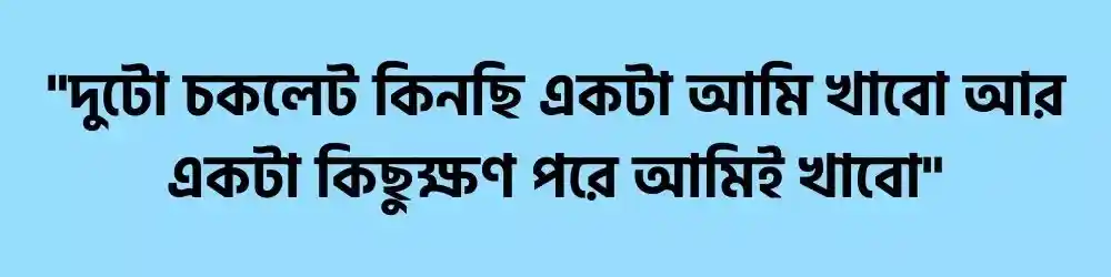 একটি ফেসবুক স্ট্যাটাসের ছবি একটি ফেসবুক স্ট্যাটাসের ছবি