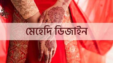 Mehndi Design মেহেদি ডিজাইন