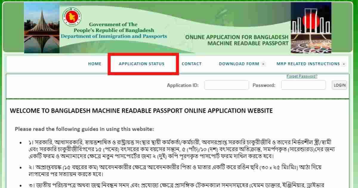 Passport Application Status check Passport Application Status চেক