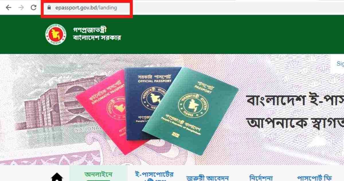 epassport.gov .bd website e visit epassport.gov.bd ওয়েবসাইটে ভিজিট করার স্কিনশট
