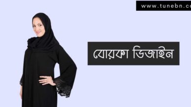Borka Design বোরকা ডিজাইন ছবি