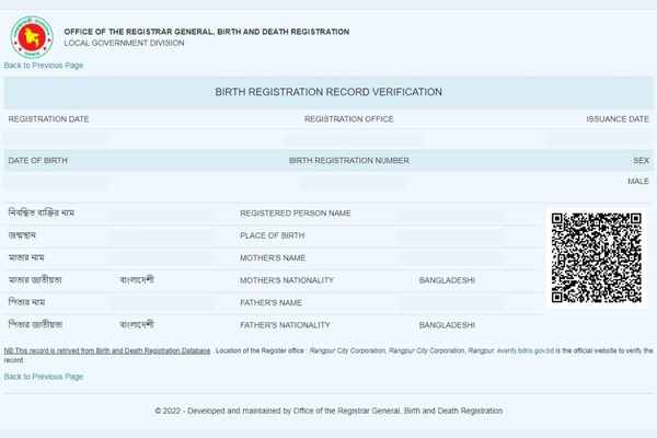 birth certificate online copy জন্ম নিবন্ধন অনলাইনে দেখলে যেমন দেখাবে