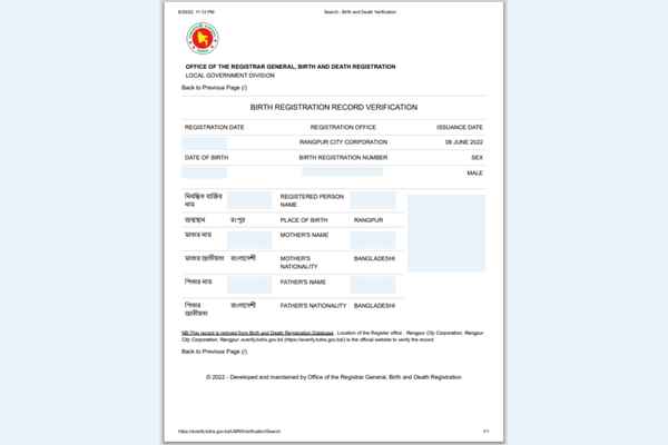 birth certificate print copy জন্ম নিবন্ধন অনলাইনে চেক করার প্রিন্ট কপি