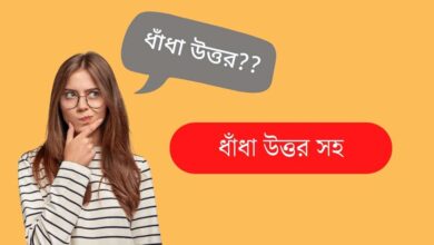 dhadha pic ধাঁধা উত্তর সহ ছবি