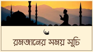 Ramadan Calendar 2023 রমজানের সময় সূচি