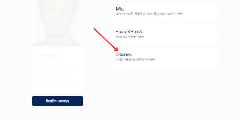 Click on Download ডাউনলোডে ক্লিক করুন