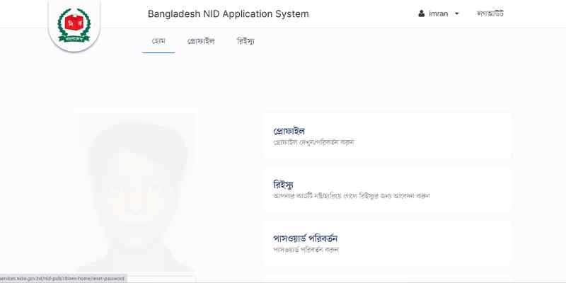Dashboard Screenshot ড্যাশবোর্ডে প্রবেশ করুন